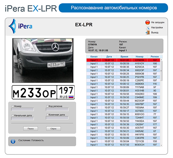 Система распознавания автомобильных номеров iPera EX-LPR